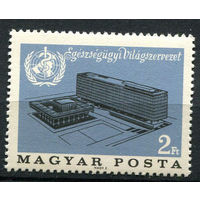 Венгрия - 1966 - Штаб-квартиры ВОЗ в Женеве - [Mi. 2237] - полная серия - 1 марка. MNH.