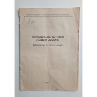 Паспорт от холодильника "СНАЙГЕ"