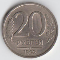 Россия. 20 рублей. 1992 г.