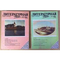 Журнал "Литературная учёба", 1991: Книга 1 - 4 (#1 - #8). Цена за одну книгу.
