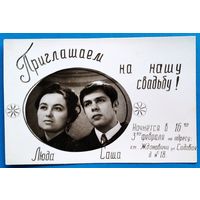 Фотоприглашение на свадьбу. Ждановичи. 1960-е. 9х13 см.