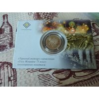 Киргизия 1 сом, 2020 75 лет Великой победе (тираж 5 000 штук) в Банковской упаковке
