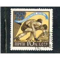 СССР 1960.. Летние олимпийские игры. Борьба