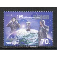 125 лет изобретения телефона Украина 2001 год серия из 1 марки