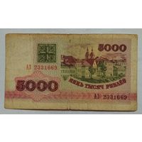 Беларусь 5000 рублей 1992 г. Серия АЗ