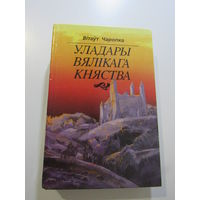 Уладары Вялікага княства