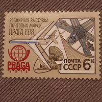 СССР 1978. Всемирная выставка почтовых марок Praga 1978