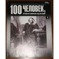 100 человек, которые изменили ход истории. номер 5. Шекспир.