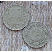 Болгария 20 стотинок 1974 года