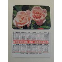 Карманный календарик. Цветы розы. 1990 год