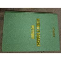 Олег Адамюк Военно-уголовная юстиция: монография
