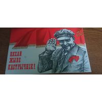 Открытка к 7 ноября чистая. Филимонов.