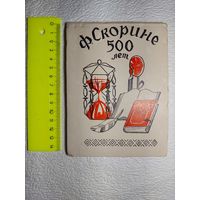 Блокнот "Ф.Скорине 500 лет",СССР-No3