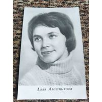 Актриса Лиля Алешникова 71г