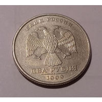 2 рубля 1999 СПМД UNC.