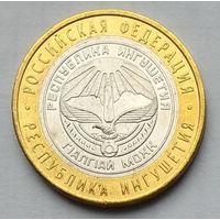Россия 10 рублей 2014 г. Республика Ингушетия. СПМД
