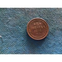 5 копеек 1852 года - монетка Николая 1.