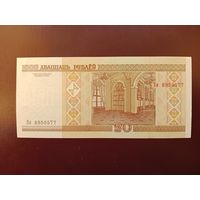 20 рублей 2000 (серия Вн) UNC
