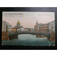 1924  Петербург. Река Мойка и Поцелуев мост. Исправленное название города из Санкт Петербурга.