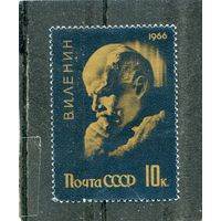 СССР 1966. Ленин (черно-зеленая)