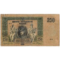 250 рублей 1918 г. Ростов на Дону. с надрывами..