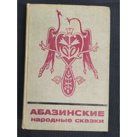 Абхазские народные сказки\041