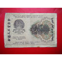 250 рублей 1919г.