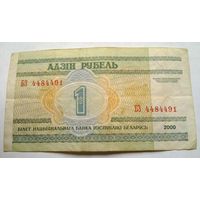 1 рубль 2000 год серия БЗ