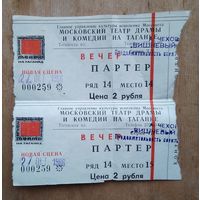 Билеты использованные на спектакль "Вишневый сад" Театра на Таганке. Москва. 1986 г.