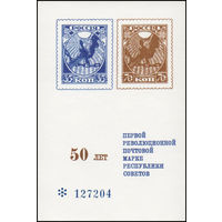 Сувенирный листок 1968 год 50 лет почтовой марке Республики Советов