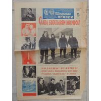 Газета "Пионерская правда" 21 января 1969 г. Поздравления космонавтам Хрунову, Елисееву, Волынову (оригинал)