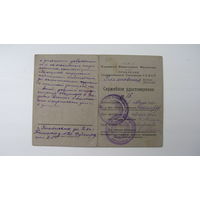 ГОССТРАХ  1926 г. Удостоверение