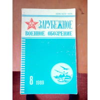 Журнал Зарубежное вонное обозрение.