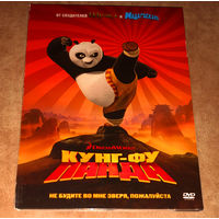 Кунг-фу панда (DVD Video)