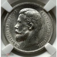 50 копеек 1913 ВС ,ННР ms63