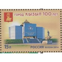 РОССИЯ 2014 1860 КЫЗЫЛ 100 ЛЕТ ** АРХИТЕКТУРА ГЕРБ РЕГИОНЫ