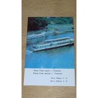 Календарик 1983 Река Сож возле г. Гомеля. Флот. Корабли.