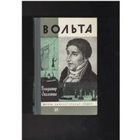 Околотин В.С. Вольта. Жизнь замечательных людей (ЖЗЛ). Выпуск 10 (669). М: Молодая гвардия, 1986г. 320 с.,