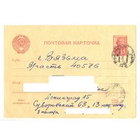 Почтовая карточка. 1950-е. Из госпиталя в Ленинграде в военную часть в Вязьме.