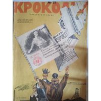 Крокодил 27   1928г