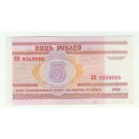 Беларусь 5 рублей 2000 год, серия ВВ