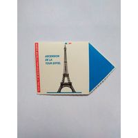 Билет на Эйфелеву башню, 1997 год