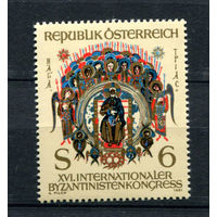 Австрия - 1981 - XVI Международный конгресс византийских исследований - [Mi. 1683] - полная серия - 1 марка. MNH.  (Лот 214AX)