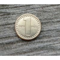 Werty71 Югославия 1 пара 1994 не динар