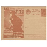Рекламно-агитационная карточка. СК#82. 1930г