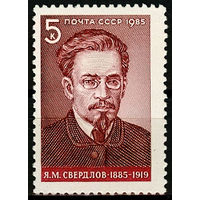 100 лет со дня рождения Я.М. Свердлова