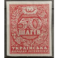 Украина Центральная Рада 1918 б/п.