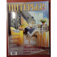 Журнал Интерьер & Дизайн 1998-07