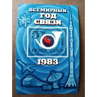 Блок СССР 1983 год Всемирный год связи