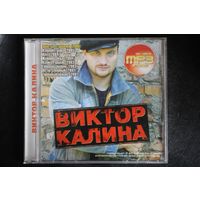 Виктор Калина - Коллекция (2008, mp3)